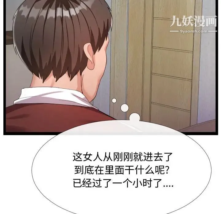 隔壁邻居好奇怪 - 第4话 - page 76