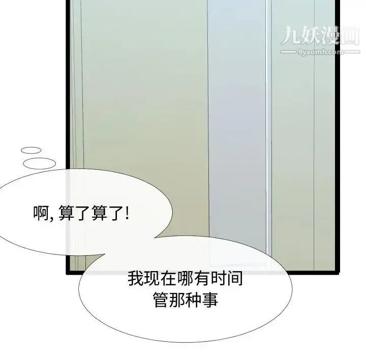 隔壁邻居好奇怪 - 第4话 - page 78