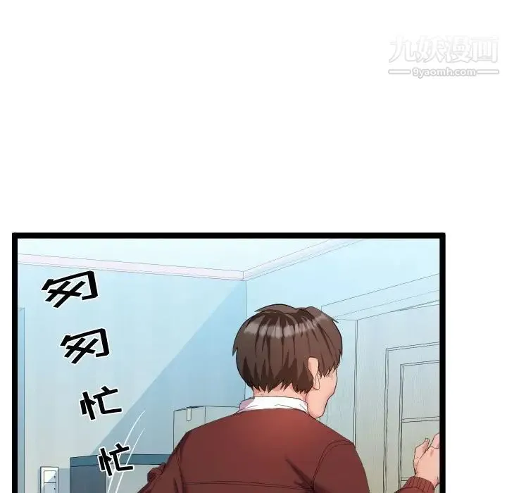 隔壁邻居好奇怪 - 第4话 - page 79