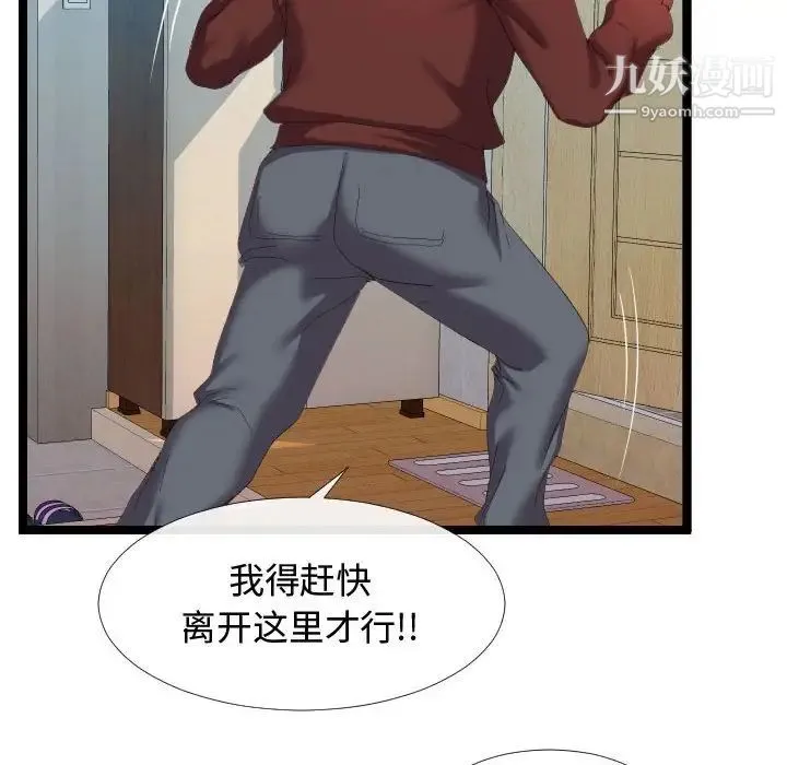 隔壁邻居好奇怪 - 第4话 - page 80