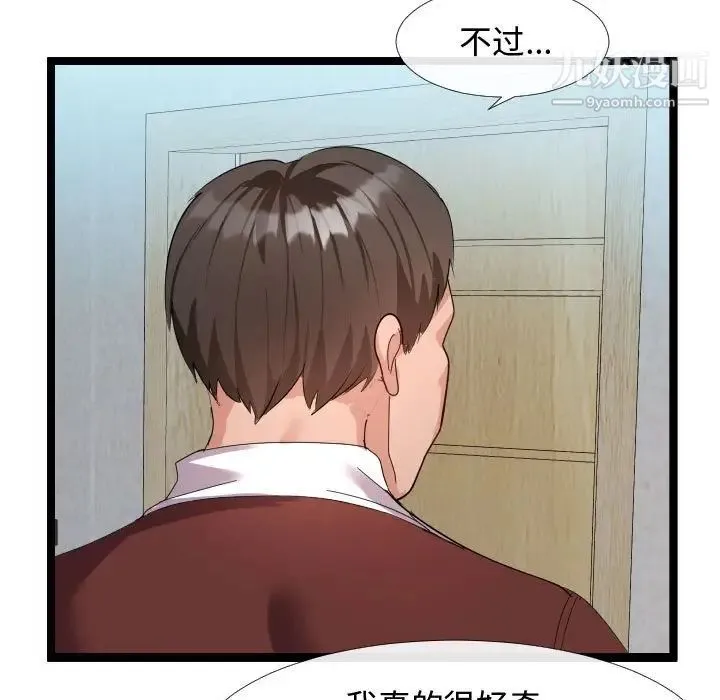 隔壁邻居好奇怪 - 第4话 - page 81