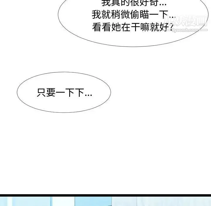 隔壁邻居好奇怪 - 第4话 - page 82