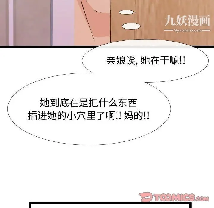 隔壁邻居好奇怪 - 第4话 - page 84