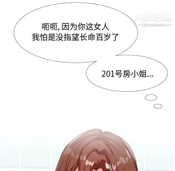 隔壁邻居好奇怪 - 第4话 - page 88