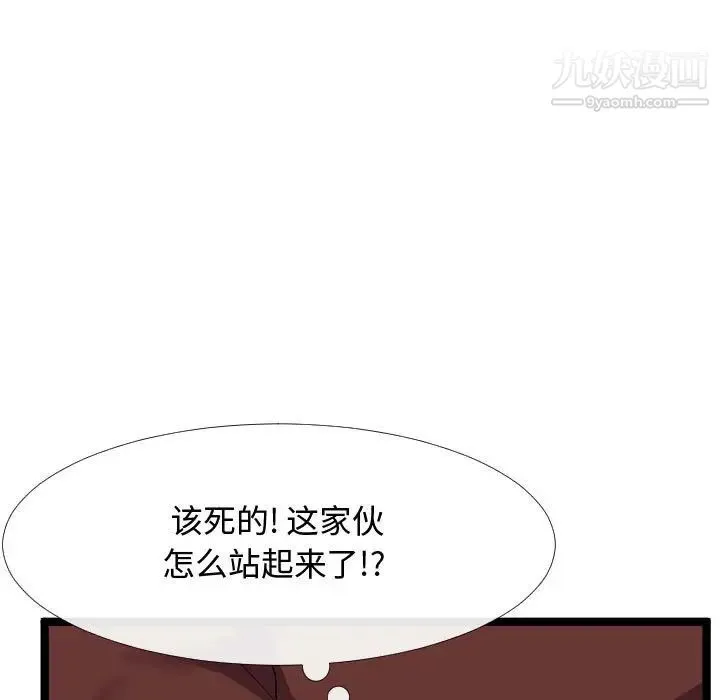 隔壁邻居好奇怪 - 第4话 - page 91