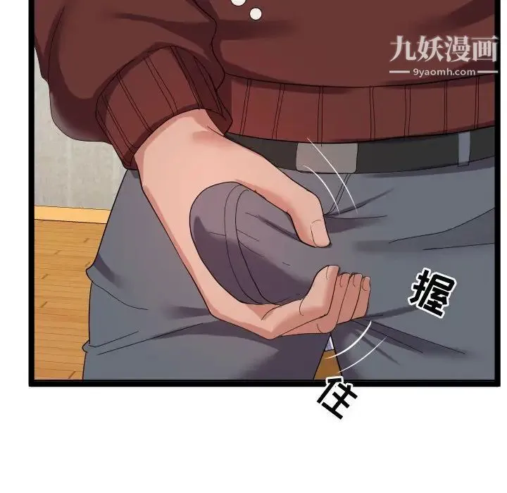 隔壁邻居好奇怪 - 第4话 - page 92