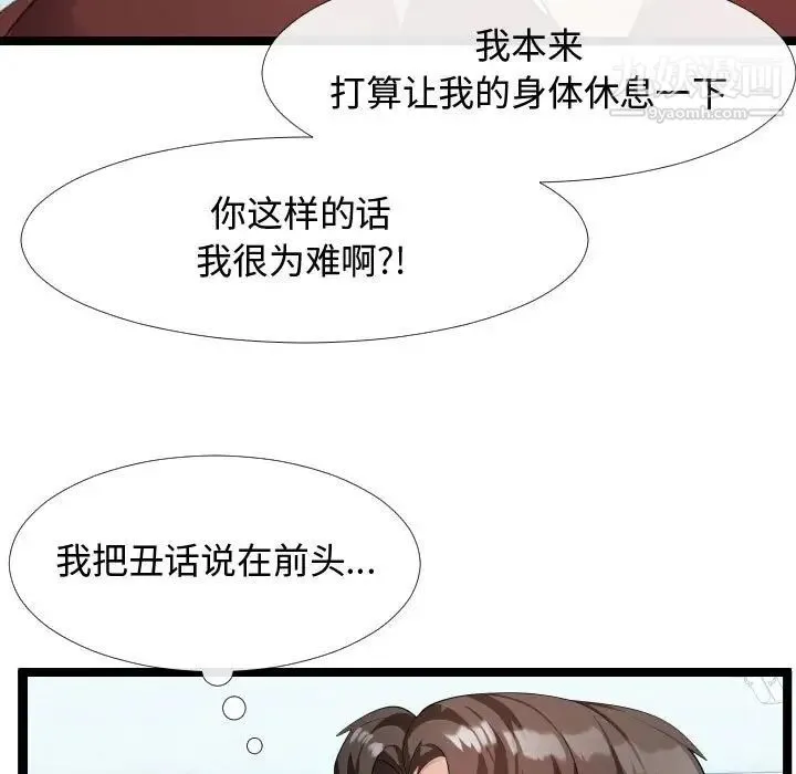 隔壁邻居好奇怪 - 第4话 - page 95