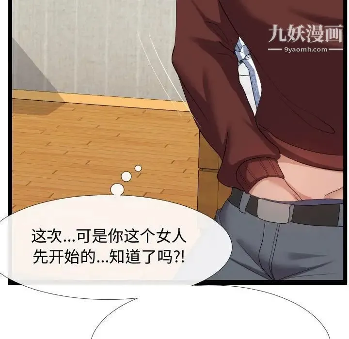 隔壁邻居好奇怪 - 第4话 - page 97