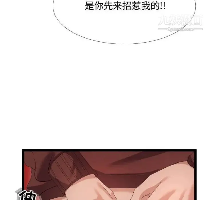 隔壁邻居好奇怪 - 第4话 - page 98