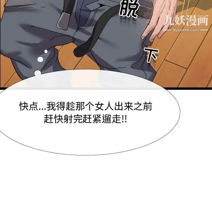 隔壁邻居好奇怪 - 第4话 - page 101