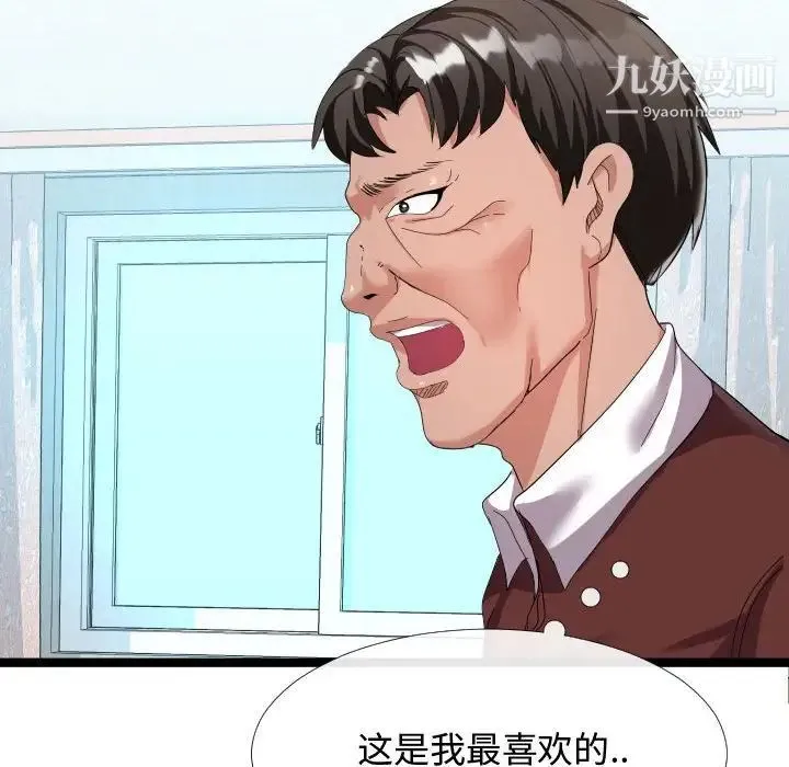 隔壁邻居好奇怪 - 第4话 - page 106