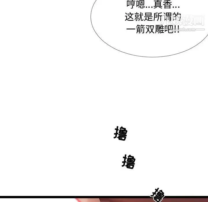 隔壁邻居好奇怪 - 第4话 - page 114