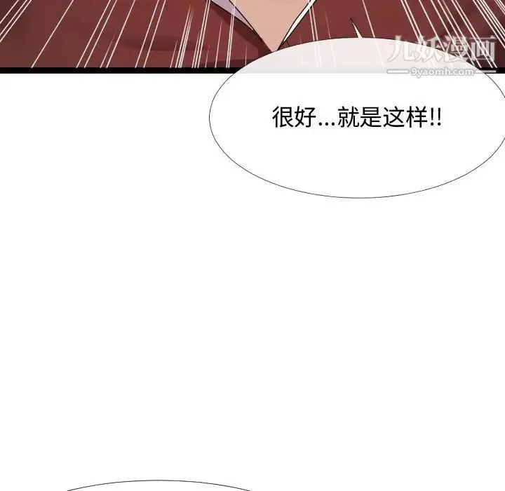 隔壁邻居好奇怪 - 第4话 - page 123