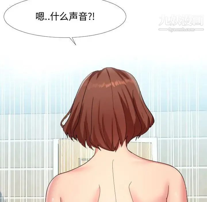 隔壁邻居好奇怪 - 第4话 - page 124