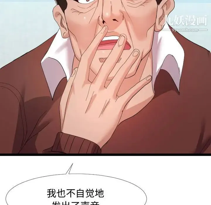 隔壁邻居好奇怪 - 第4话 - page 127