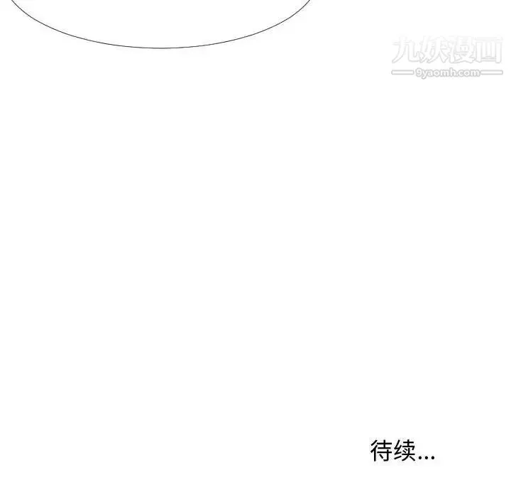 隔壁邻居好奇怪 - 第4话 - page 130