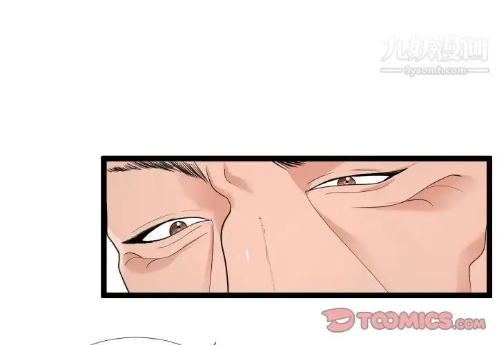隔壁邻居好奇怪 - 第3话 - page 3