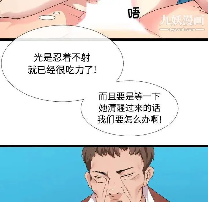 隔壁邻居好奇怪 - 第3话 - page 7