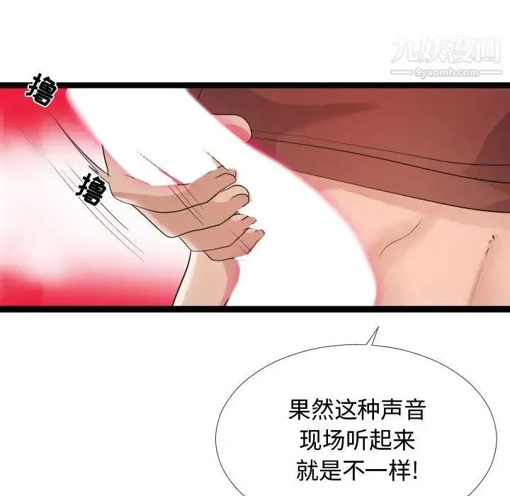 隔壁邻居好奇怪 - 第3话 - page 9