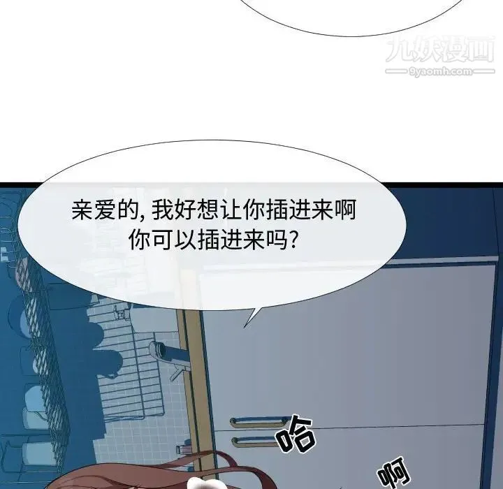 隔壁邻居好奇怪 - 第3话 - page 10