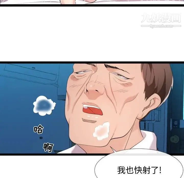 隔壁邻居好奇怪 - 第3话 - page 31