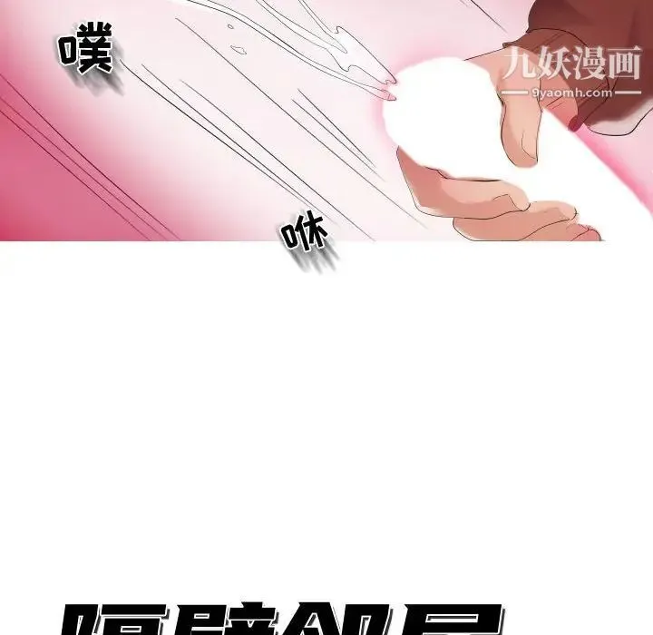 隔壁邻居好奇怪 - 第3话 - page 33