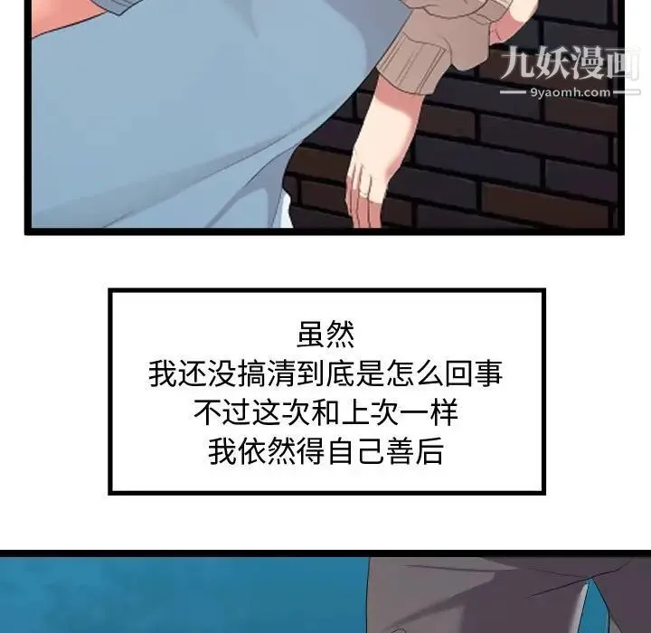 隔壁邻居好奇怪 - 第3话 - page 40