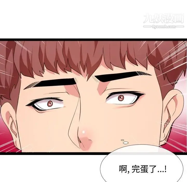隔壁邻居好奇怪 - 第3话 - page 44
