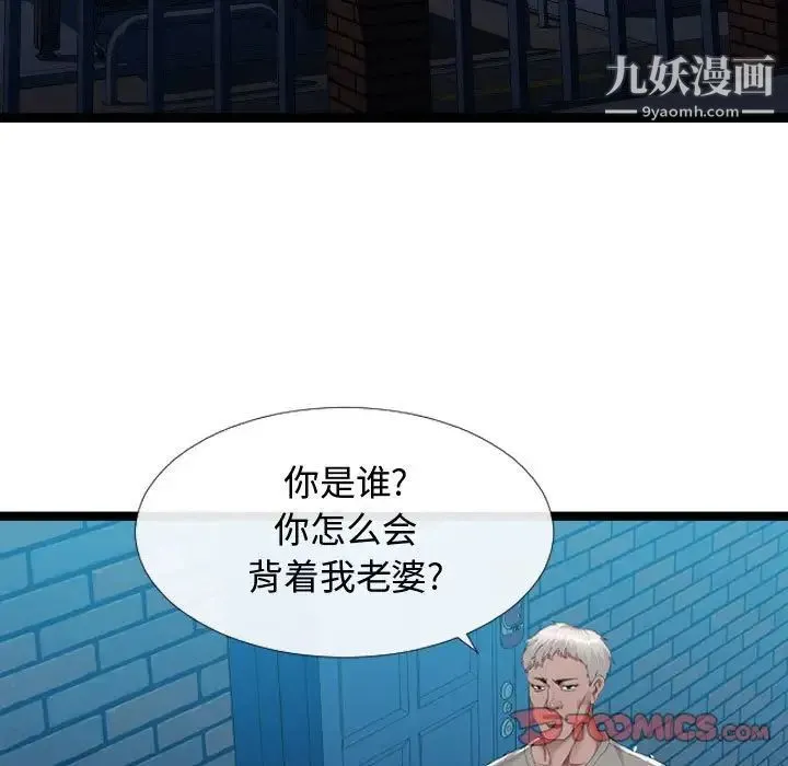 隔壁邻居好奇怪 - 第3话 - page 48