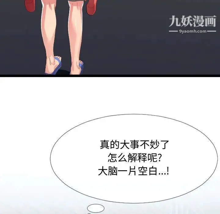 隔壁邻居好奇怪 - 第3话 - page 50