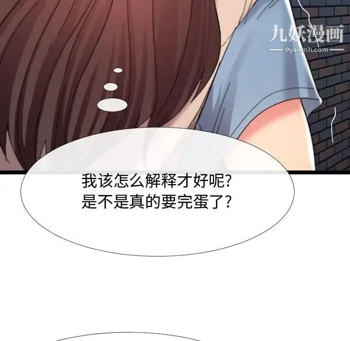 隔壁邻居好奇怪 - 第3话 - page 52