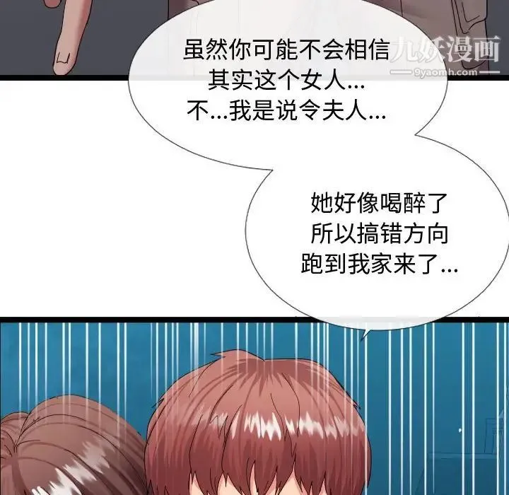 隔壁邻居好奇怪 - 第3话 - page 55