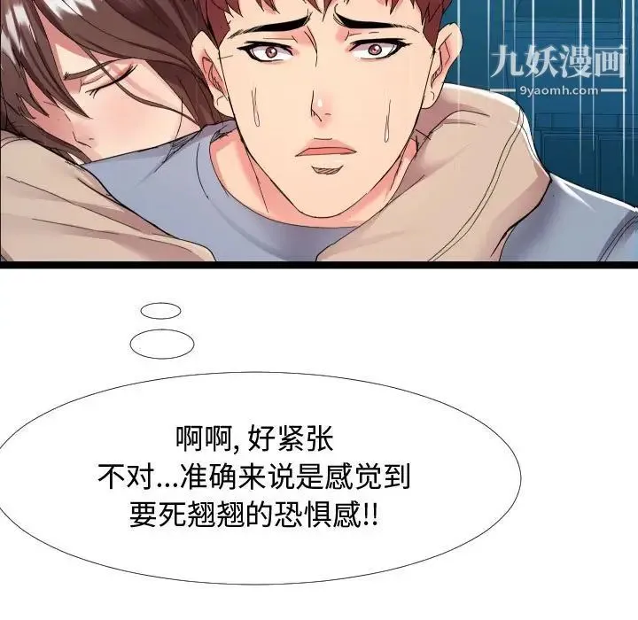 隔壁邻居好奇怪 - 第3话 - page 56