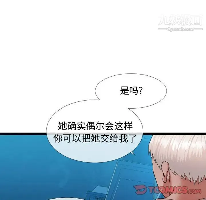 隔壁邻居好奇怪 - 第3话 - page 57