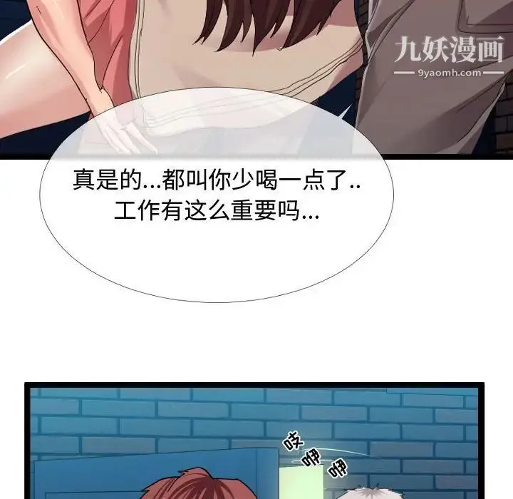 隔壁邻居好奇怪 - 第3话 - page 59
