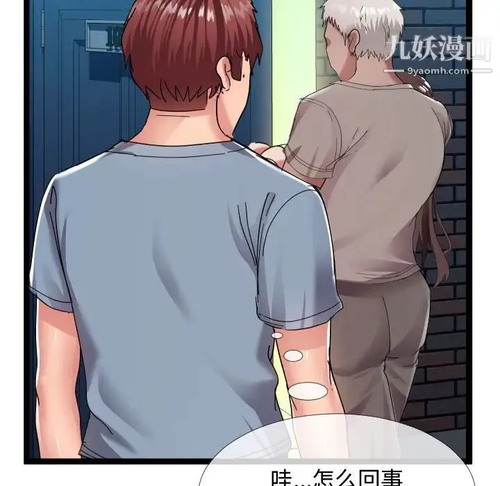 隔壁邻居好奇怪 - 第3话 - page 60