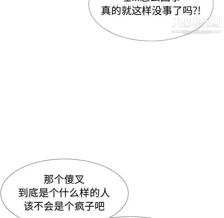 隔壁邻居好奇怪 - 第3话 - page 61