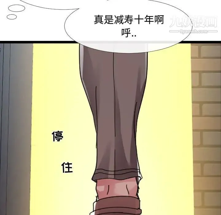 隔壁邻居好奇怪 - 第3话 - page 62