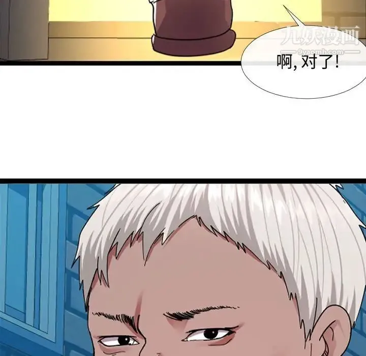 隔壁邻居好奇怪 - 第3话 - page 63