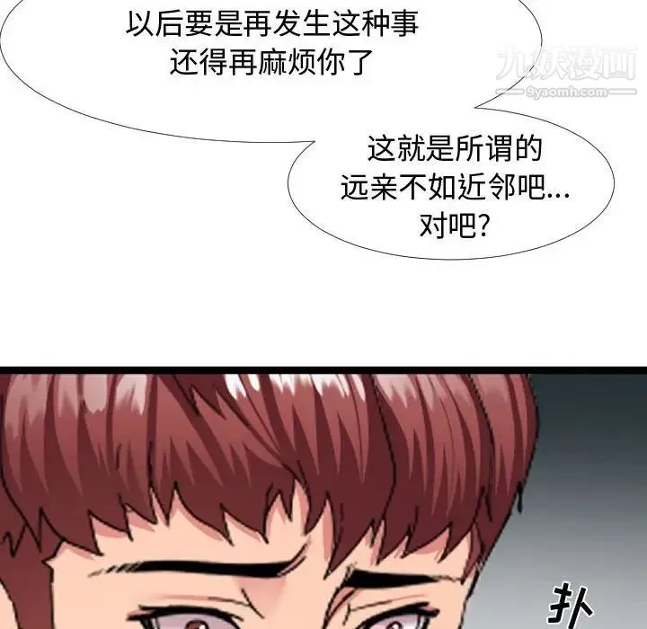 隔壁邻居好奇怪 - 第3话 - page 65