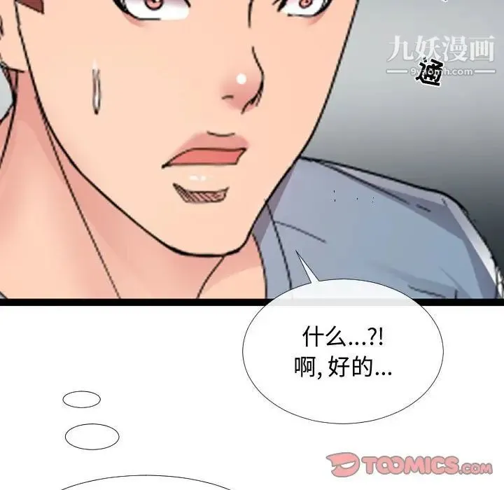 隔壁邻居好奇怪 - 第3话 - page 66