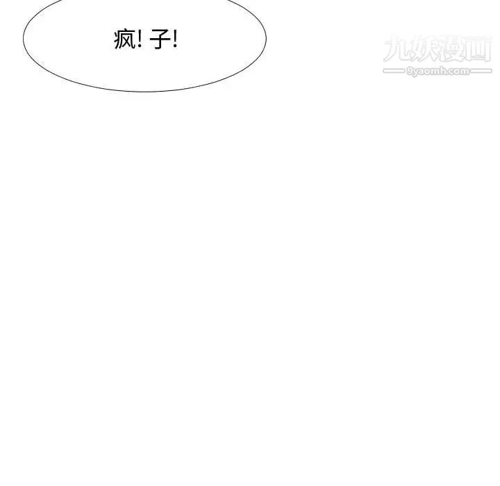 隔壁邻居好奇怪 - 第3话 - page 67