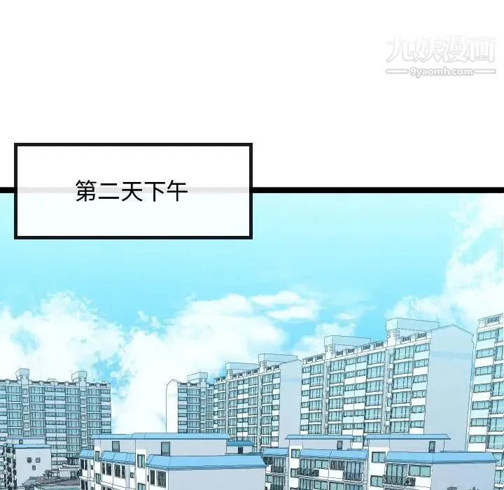 隔壁邻居好奇怪 - 第3话 - page 69