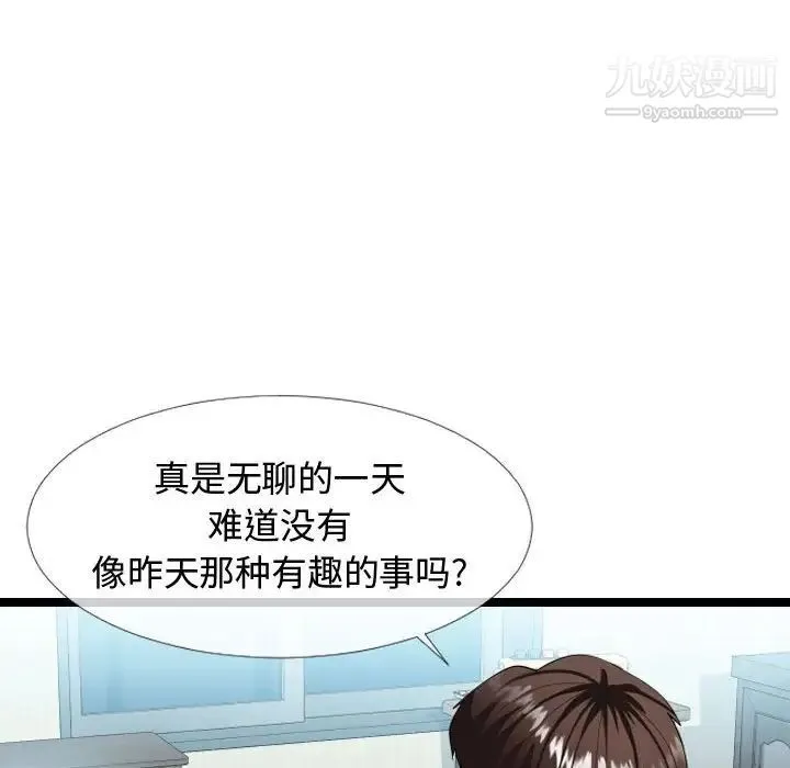隔壁邻居好奇怪 - 第3话 - page 72