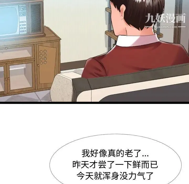 隔壁邻居好奇怪 - 第3话 - page 73