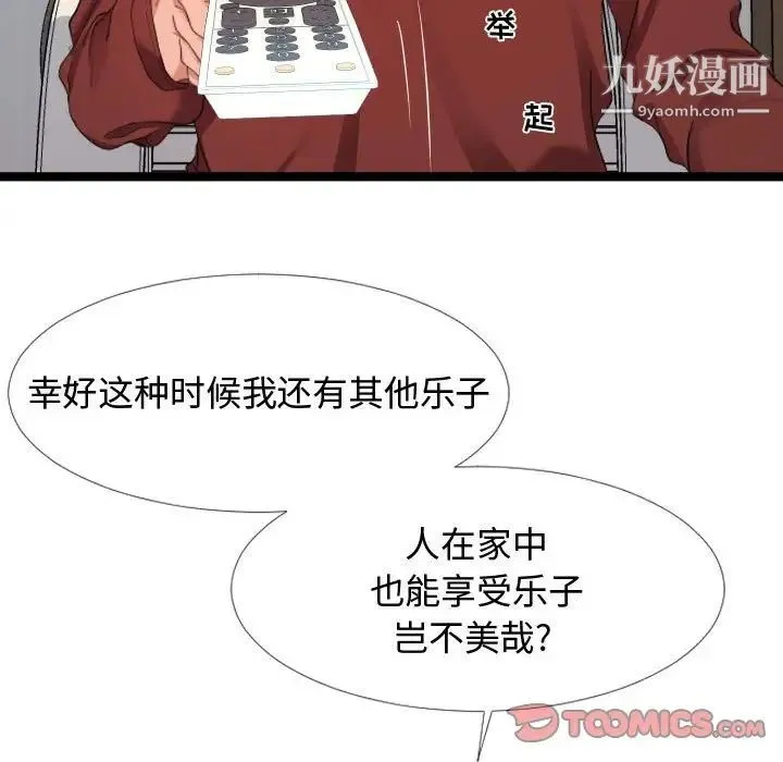 隔壁邻居好奇怪 - 第3话 - page 75