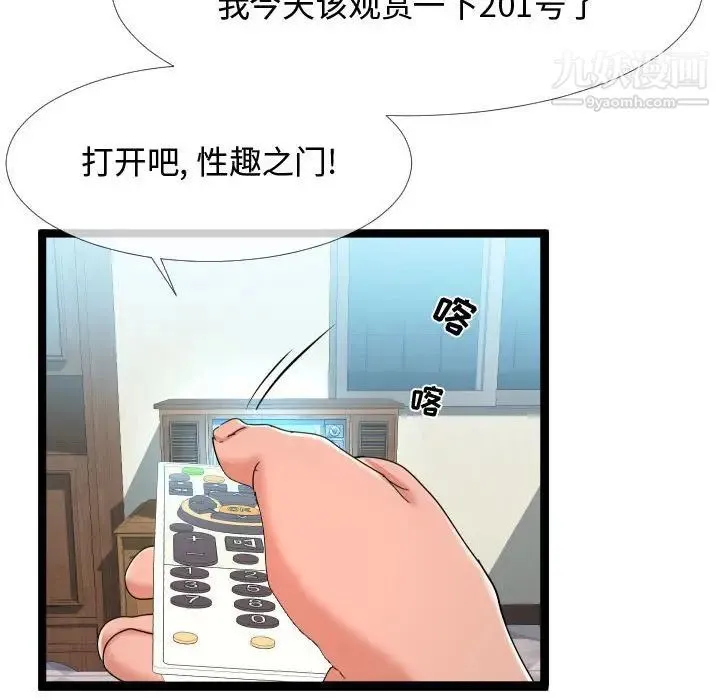 隔壁邻居好奇怪 - 第3话 - page 77