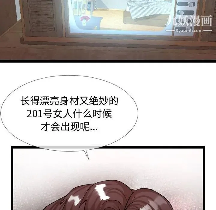 隔壁邻居好奇怪 - 第3话 - page 79