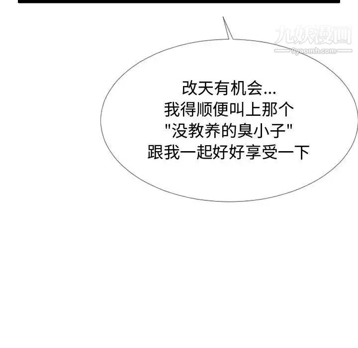 隔壁邻居好奇怪 - 第3话 - page 81