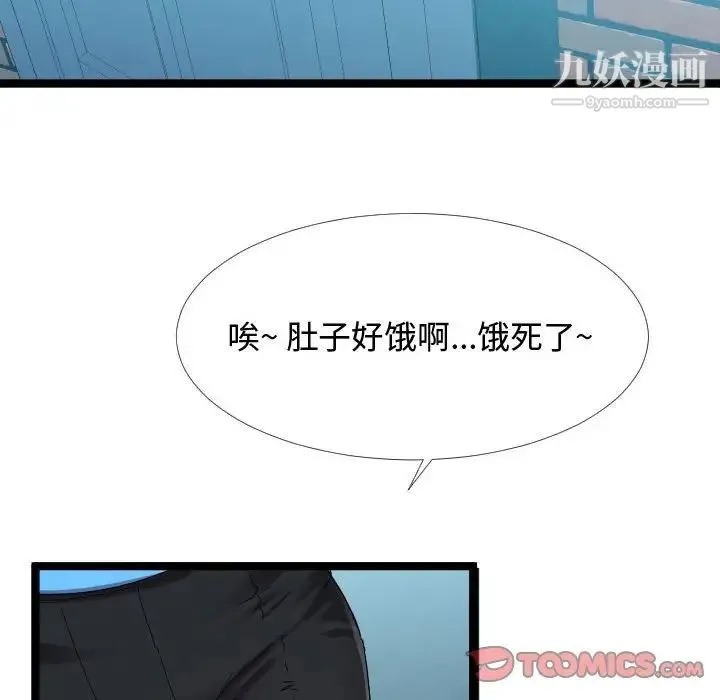 隔壁邻居好奇怪 - 第3话 - page 84